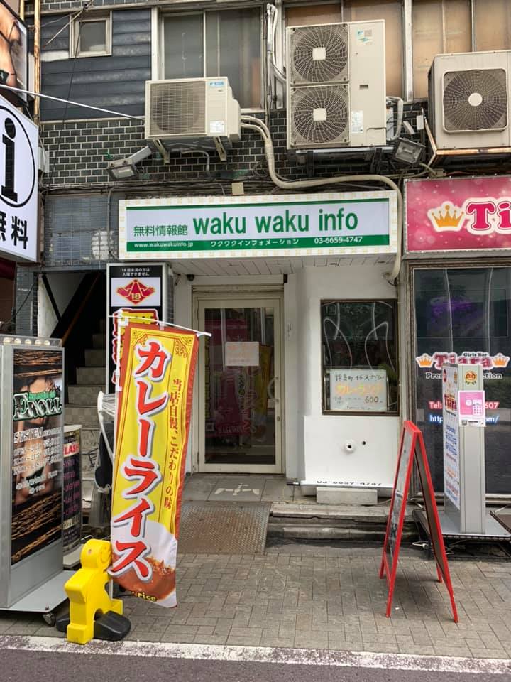 なんと!風俗情報館!
