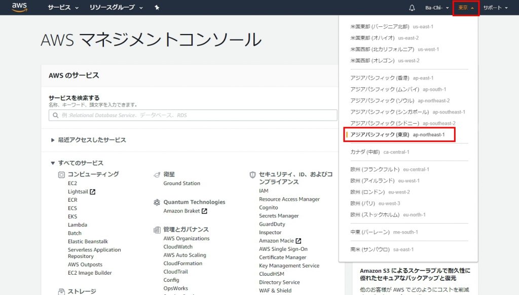 AWS リージョン選択