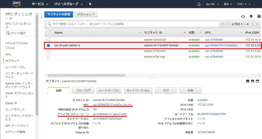 サブネットの確認