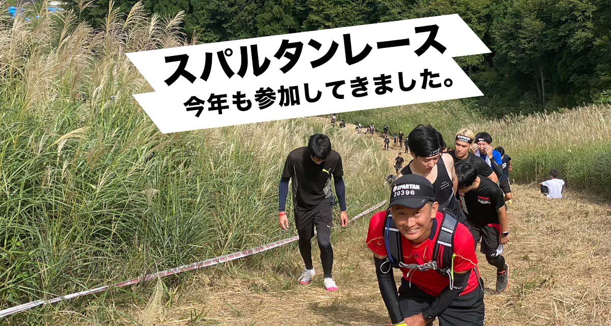 スパルタンレース”BEAST”2回目を走って得たものを振り返る