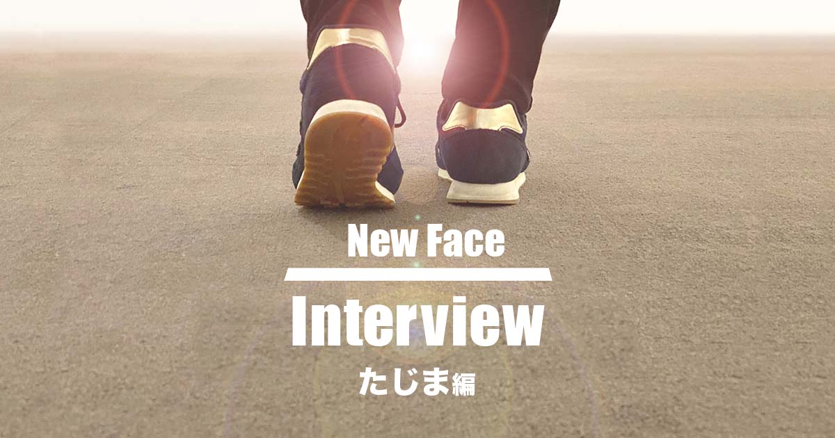 シードライブに入社した新卒の成長記録 〜たじま編〜