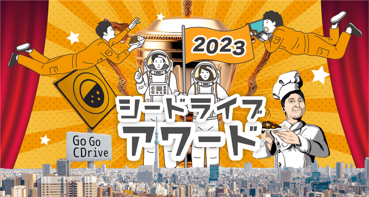 第1回！！初めてのシードライブアワード！