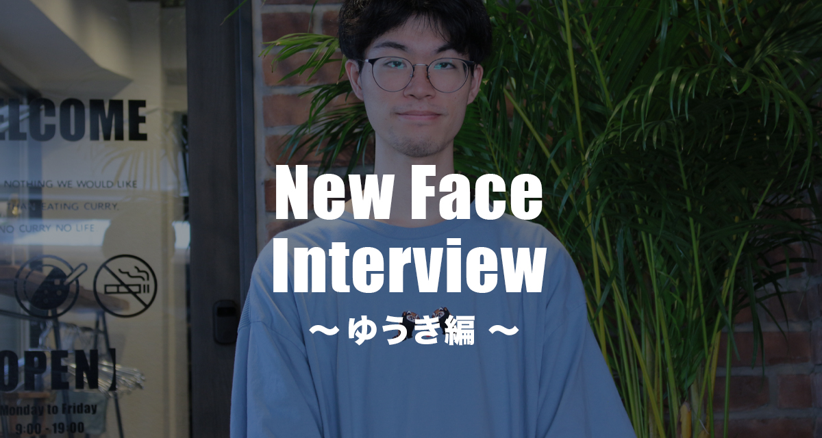 2025年度新卒インタビュー 〜ゆうき 編〜