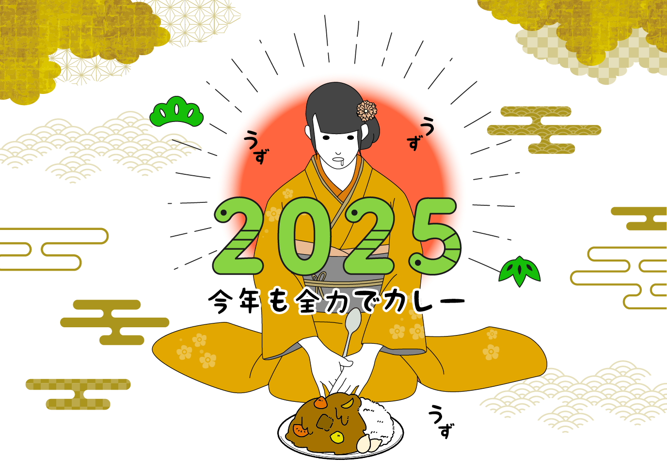 新年のご挨拶